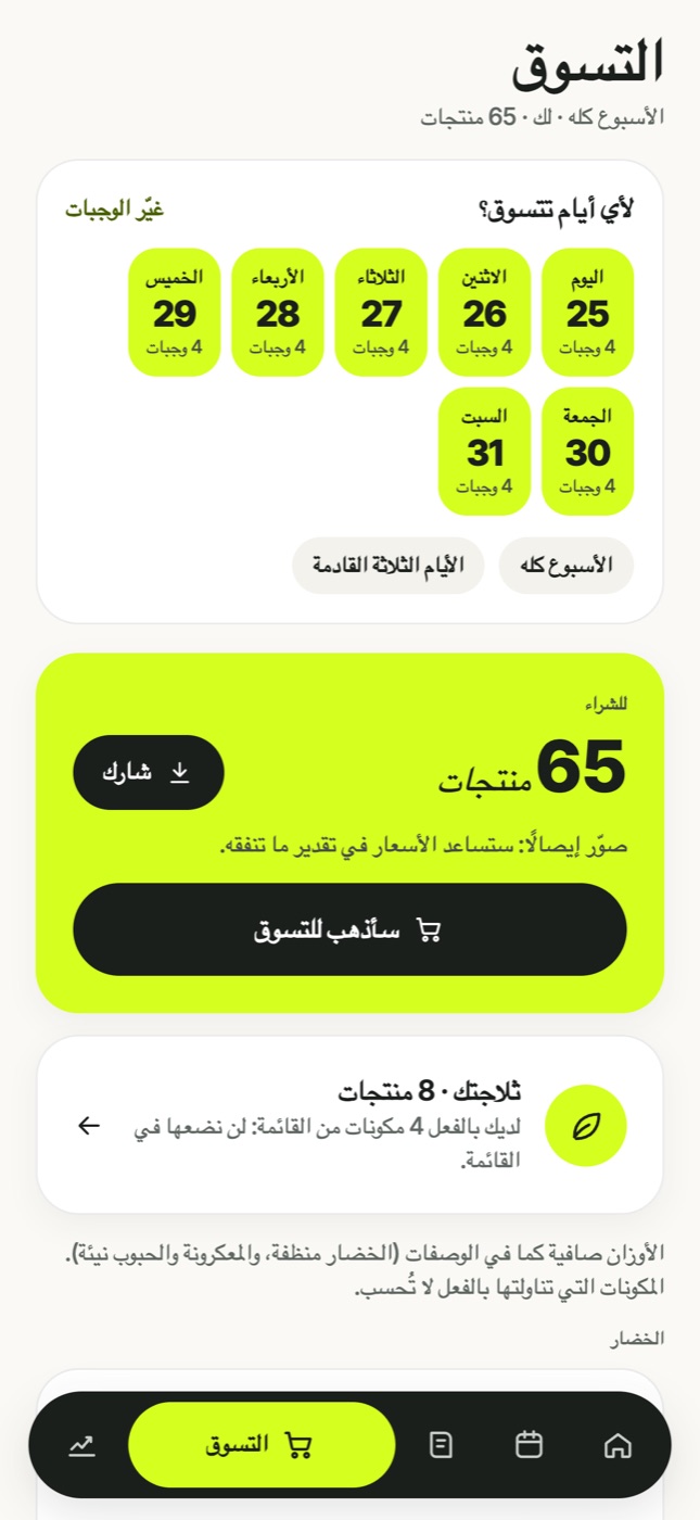 التسوق جاهز